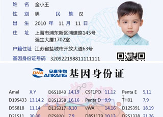 南京儿童基因身份证咨询 